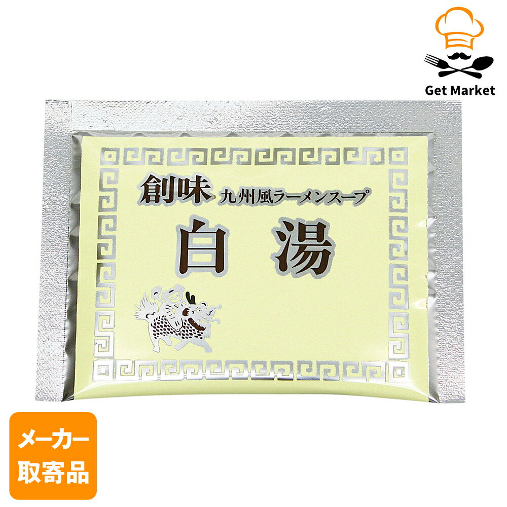 【エントリーでポイント12倍確定】【メーカー取寄品】 創味 白湯小袋 40ml× 300個入り1ケース ラーメン..