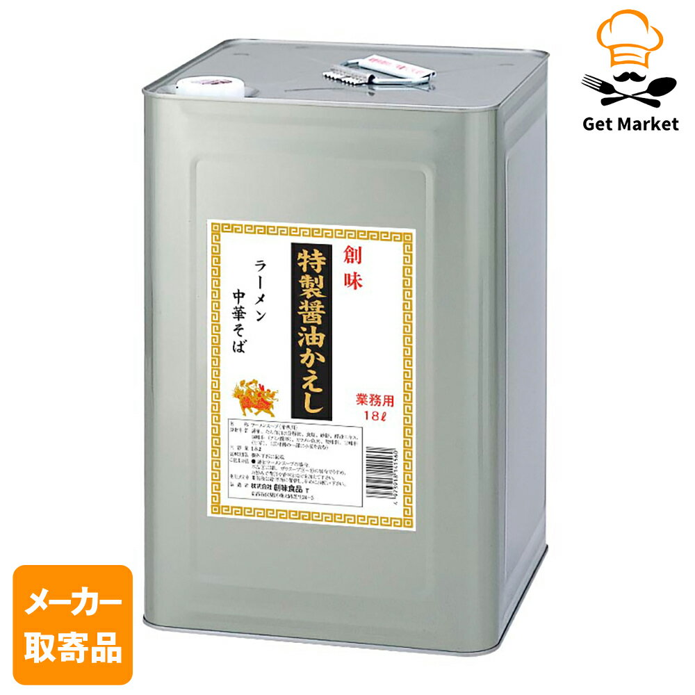 【エントリーでポイント12倍確定】【メーカー取寄品】 創味 特製醤油かえし 18L× 1個入り1ケース ラー..