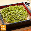【メーカー取寄品】テーブルマーク 麺始め 冷凍茶そば(宇治抹茶使用)(割子) Y09 100g×40個 2ケース 麺