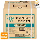 【マラソンP2倍】【メーカー取寄品】ヤマサ醤油 ヤマサ しょうゆ Fこいくち 18Lパック×1 個入1ケース 液体調味料