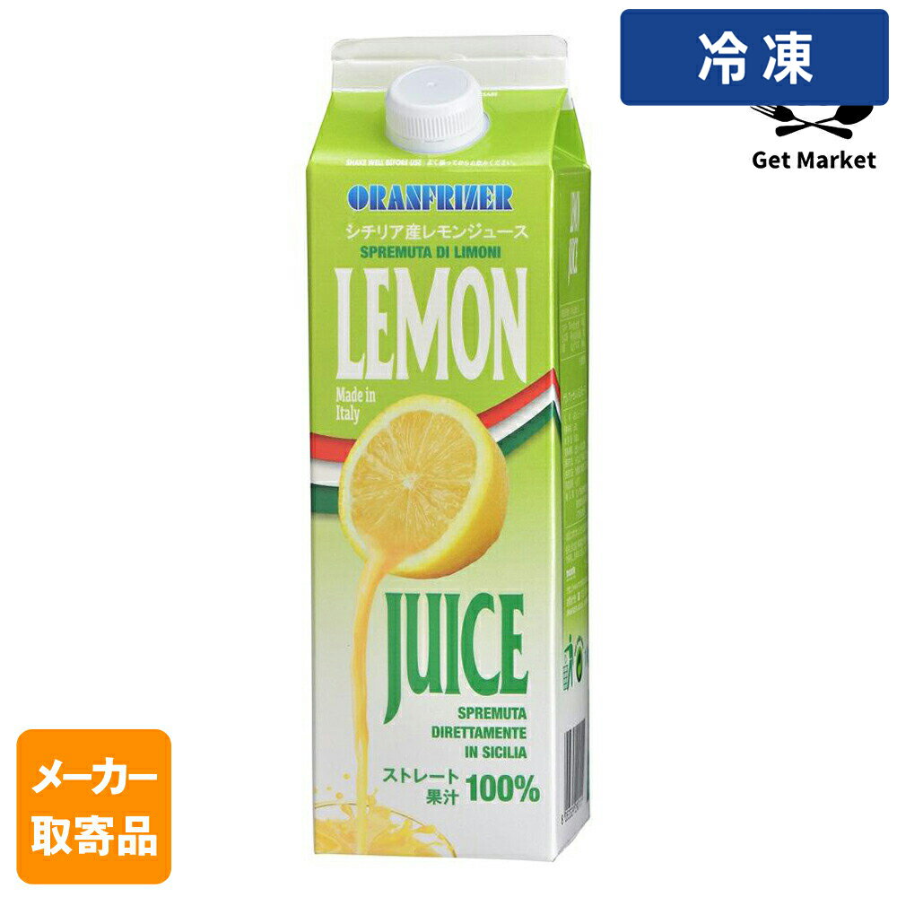 Set - 【冷凍便】 【メーカー取寄品】 モンテ物産 オランフリーゼル シチリア産レモンジュース（冷凍）1KG×12個入1ケース ジュース