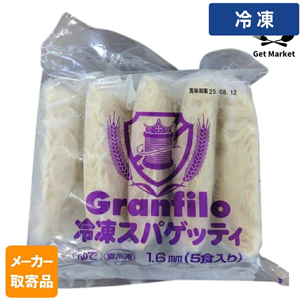 Rakuten - 【冷凍便】 【メーカー取寄品】 モンテ物産 グランフィーロ冷凍スパゲッティ1.6mm 250g×5×10個入1ケース パスタ