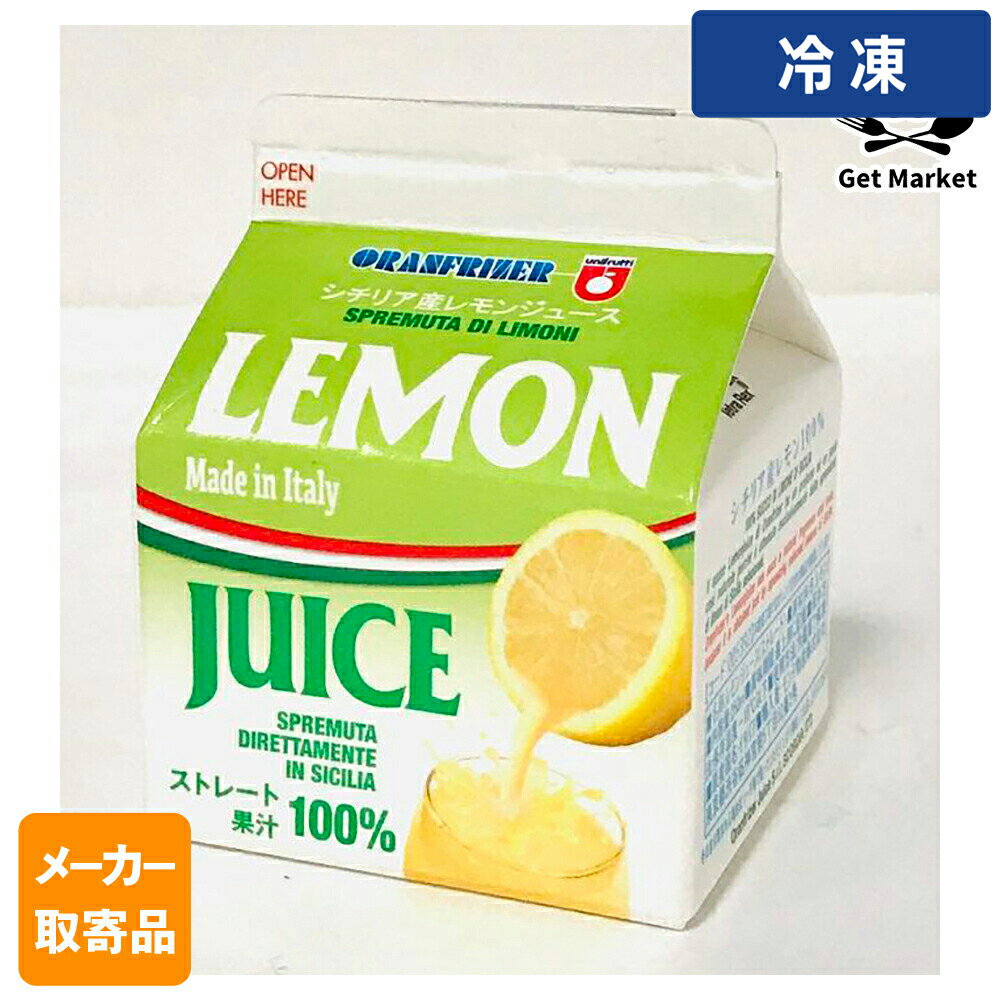 Lemons - 【冷凍便】 【メーカー取寄品】 モンテ物産 オランフリーゼル シチリア産レモンジュース（冷凍）250ml×12個入1ケース ジュース