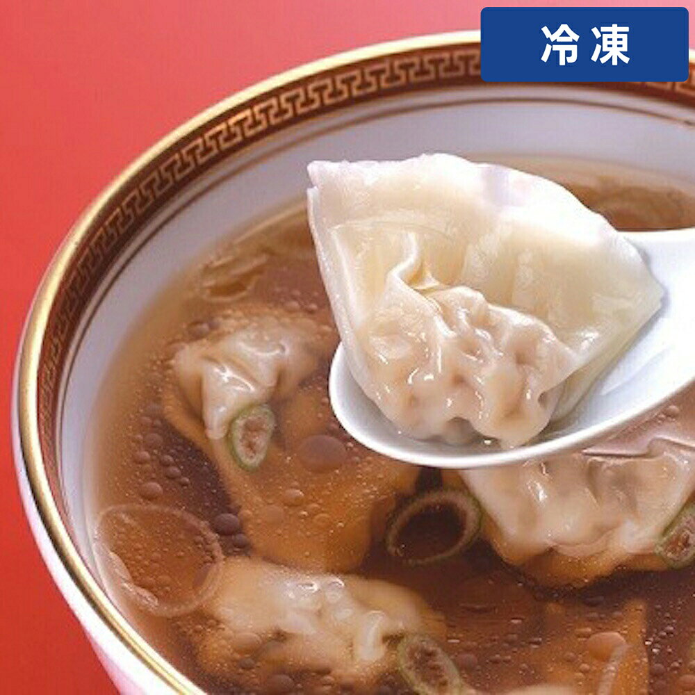 【冷凍便】 味の素 ワンタン 冷凍 30個 約8g 1袋 冷凍食品 点心 おかず 業務用 家庭用 小分け 簡単調理 大容量 お得 お買得 味の素冷凍食品 スープ 鍋 中華風 惣菜