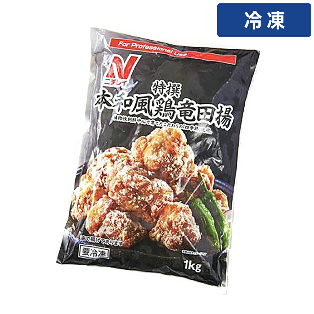 ニチレイ 特撰 本和風鶏竜田揚 1kg 1袋安心価格で厳選品質！プロの厨房を支える業務用食材専門店 ゲットマーケット ニチレイ 特撰 本和風鶏竜田揚 1kg（1袋） 外はカリッと中はジューシー！和風しょうが醤油味がしっかりしみた本格鶏竜田揚げ！ 醤油と生姜の風味を効かせた特製の下味をしっかりつけた四季鶏を、カリッとした衣で包み、丁寧に竜田揚げに仕上げました。 和風のおかずとして、ご飯との相性抜群。お弁当や業務用惣菜としても大活躍の一品です。 温めるだけで、手軽に本格的な味わいを楽しめます。 ● 植物性飼料中心で育てたこだわりの四季鶏を使用 ● しょうが醤油味の本格鶏竜田揚げ ● 1kgの業務用パックでお得 ● 電子レンジ・フライヤー・オーブンで加熱OK ● 冷凍保存可能でストックに便利 ● 業務用 惣菜 お弁当にもおすすめ 【商品名】ニチレイ 特撰 本和風鶏竜田揚 【内容量】1kg（約20〜25個前後） 【保存方法】要冷凍（-18℃以下） 【調理方法】170〜180℃の油で約3分半揚げてください 【原材料】鶏肉、しょうゆ、しょうが、衣（でん粉、小麦粉 など） 【用途】夕食 おかず お弁当 冷凍食品 和食 惣菜 時短調理 チキン からあげ 検索キーワード約三分半 ニチレイ 特撰 本和風鶏竜田揚 1kg 鶏竜田揚げ 和風 冷凍食品 唐揚げ チキン 鶏肉 竜田揚げ おかず 惣菜 業務用 冷凍 お弁当用 ストック食材 簡単調理 大容量 プロ仕様 家庭用 時短メニュー ニチレイフーズ 【冷凍便でまとめてお届け】同梱におすすめの人気商品 鶏もも肉 2kg 200up ブラジル産 WTフラワートルティーヤ 5インチ12枚 チリ 銀鮭 フィーレ 6尾 約1kg WTコーントルティーヤ φ13cm 25枚 月兎 冷凍ゲット餃子 50個(中サイズ)1.4kg商品特長ニチレイ 特撰 本和風鶏竜田揚 1kg 1袋安心価格で厳選品質！プロの厨房を支える業務用食材専門店 ゲットマーケット ニチレイ 特撰 本和風鶏竜田揚 1kg（1袋） 外はカリッと中はジューシー！和風しょうが醤油味がしっかりしみた本格鶏竜田揚げ！ 醤油と生姜の風味を効かせた特製の下味をしっかりつけた四季鶏を、カリッとした衣で包み、丁寧に竜田揚げに仕上げました。 和風のおかずとして、ご飯との相性抜群。お弁当や業務用惣菜としても大活躍の一品です。 温めるだけで、手軽に本格的な味わいを楽しめます。 ● 植物性飼料中心で育てたこだわりの四季鶏を使用 ● しょうが醤油味の本格鶏竜田揚げ ● 1kgの業務用パックでお得 ● 電子レンジ・フライヤー・オーブンで加熱OK ● 冷凍保存可能でストックに便利 ● 業務用 惣菜 お弁当にもおすすめ 【商品名】ニチレイ 特撰 本和風鶏竜田揚 【内容量】1kg（約20〜25個前後） 【保存方法】要冷凍（-18℃以下） 【調理方法】170〜180℃の油で約3分半揚げてください 【原材料】鶏肉、しょうゆ、しょうが、衣（でん粉、小麦粉 など） 【用途】夕食 おかず お弁当 冷凍食品 和食 惣菜 時短調理 チキン からあげ 検索キーワード約三分半 ニチレイ 特撰 本和風鶏竜田揚 1kg 鶏竜田揚げ 和風 冷凍食品 唐揚げ チキン 鶏肉 竜田揚げ おかず 惣菜 業務用 冷凍 お弁当用 ストック食材 簡単調理 大容量 プロ仕様 家庭用 時短メニュー ニチレイフーズ精肉・卵・肉加工品をお探しの業務用のお客様へ精肉・卵・肉加工品は、メニューの中心となる食材として幅広くラインアップしています。業務用規格でのご提供により、原価管理にもお役立ていただけます。お届けについて本商品は冷凍便でのお届けです。異なる温度帯の商品とは同梱できませんので、ご注文の際はご注意ください。