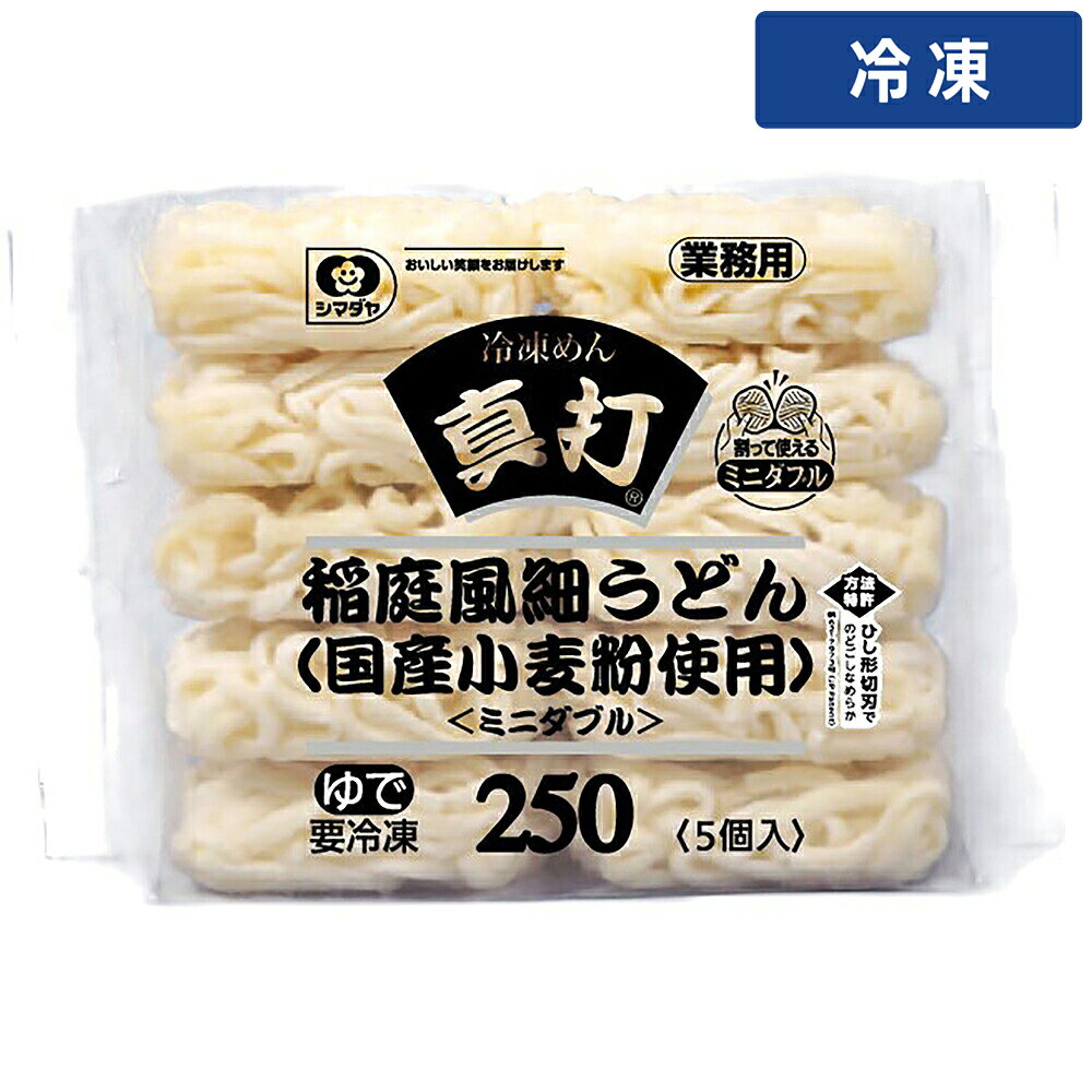 Houtou Noodle - 【冷凍便】 シマダヤ 真打稲庭風細うどん250g 250g 5個