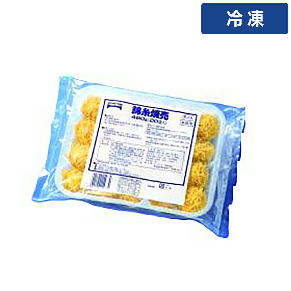 【冷凍便】 テーブルマーク 錦糸焼売 480g 20個 1袋 冷凍食品 業務用 大容量 シュウマイ しゅうまい 中華惣菜 弁当 おかず 時短 簡単調理 電子レンジ 蒸し器 惣菜