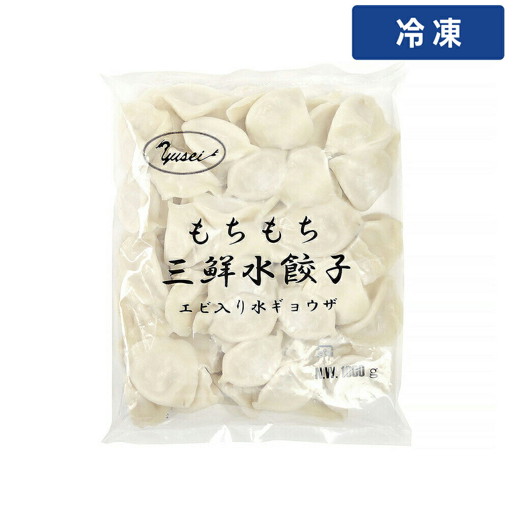 【冷凍便】 友盛 もちもち三鮮水餃子 1kg 1袋