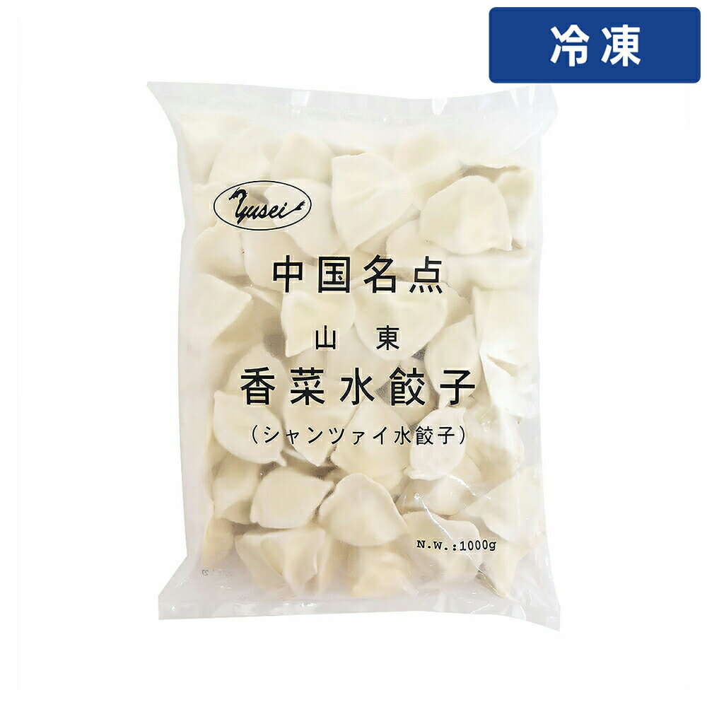 【冷凍便】 友盛 香菜水餃子 1kg 1袋