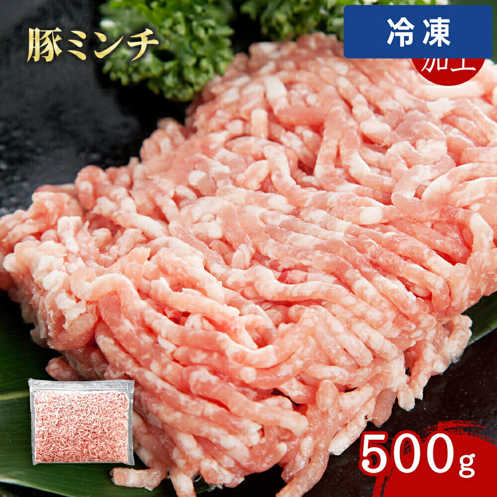 Other - 【冷凍便】 豚ミンチ 豚ひき肉 500g 国内加工 IQF チャック袋 豚肉 挽肉 ミンチ肉 冷凍 業務用 大容量 業務用食品 お買得 お得 プロ用 プロ仕様 Get Market 月兎ソース ゲットマーケット