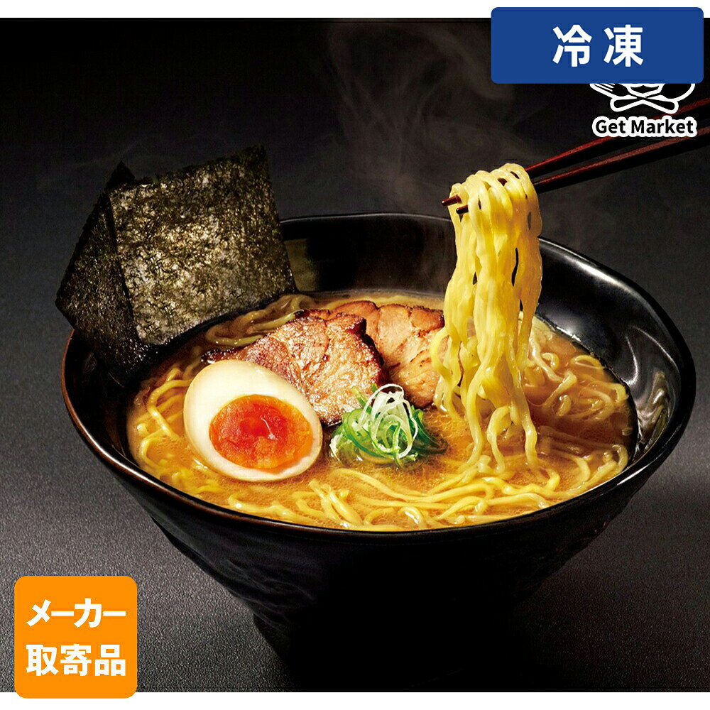 麺屋匠 冷凍ラーメン（国産小麦粉使用） 【冷凍便でまとめてお届け】同梱におすすめの人気商品 鶏もも肉 2kg 200up ブラジル産 WTフラワートルティーヤ 5インチ12枚 チリ 銀鮭 フィーレ 6尾 約1kg WTコーントルティーヤ φ13cm 25枚 月兎 冷凍ゲット餃子 50個(中サイズ)1.4kg
