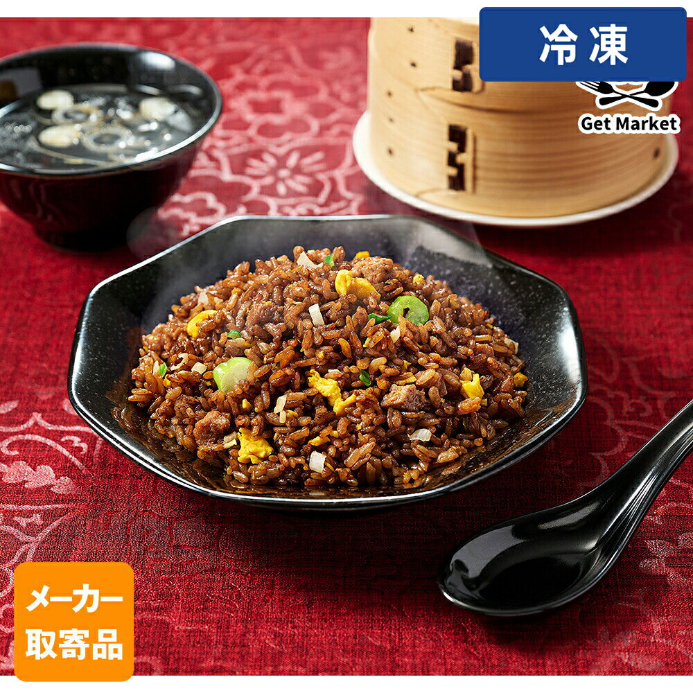 【冷凍便】 【メーカー取寄品】テーブルマーク 黒炒飯(二段仕込醤油使用) B09 1kg×...