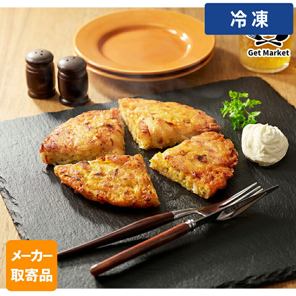 【冷凍便】 【メーカー取寄品】テーブルマーク ロスティ(ポテトとキャベツの鉄板焼き) 200g×24枚 2ケース お好み焼