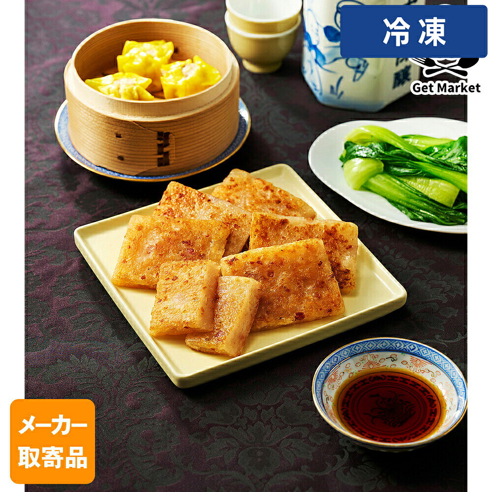 Meat - 【冷凍便】 【メーカー取寄品】テーブルマーク 大根餅 45g×120個 2ケース 中華