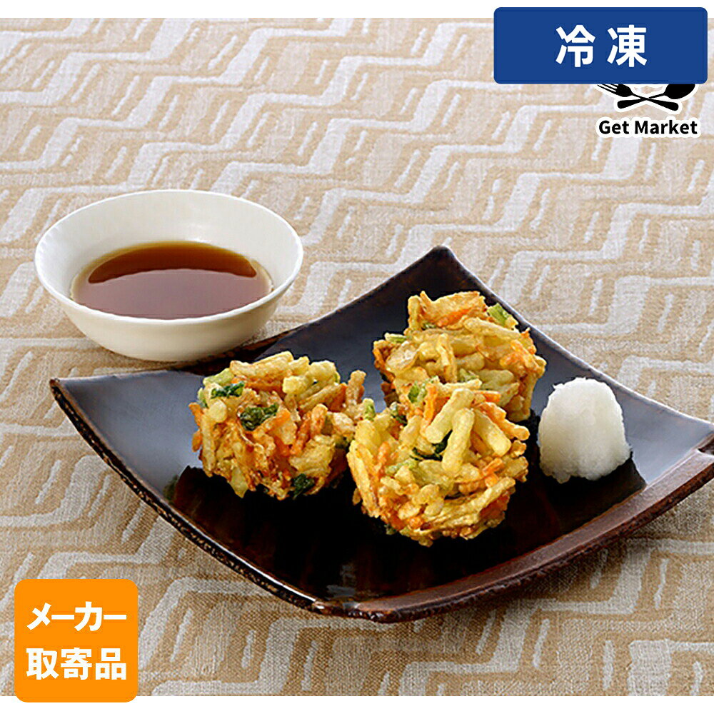 【冷凍便】 【メーカー取寄品】テーブルマーク 4種野菜のミニかき揚げ 30g×180個 2ケース かき揚げ