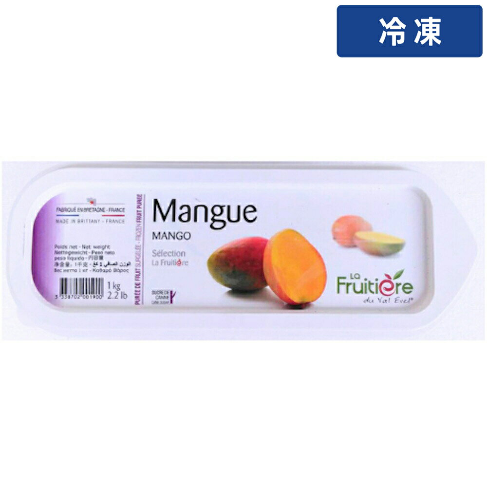 【冷凍便】 LFJ 冷凍マンゴーピューレ 1kg アルフォンソ種 シャトデイカ種 フランス ラ フルティエールジャパン 業務用 加工用 フルーツピューレ 冷凍フルーツピューレ マンゴー デザート 製菓 製パン スムージー