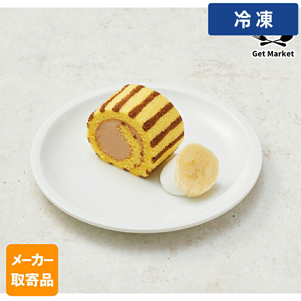 PSロールケーキ（チョコバナナ） 【冷凍便でまとめてお届け】同梱におすすめの人気商品 鶏もも肉 2kg 200up ブラジル産 WTフラワートルティーヤ 5インチ12枚 チリ 銀鮭 フィーレ 6尾 約1kg WTコーントルティーヤ φ13cm 25枚 月兎 冷凍ゲット餃子 50個(中サイズ)1.4kg