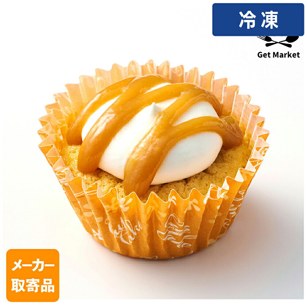 【冷凍便】 【メーカー取寄品】テーブルマーク NY塩キャラメルカップケーキ V03 16g×60個 2ケース デザート