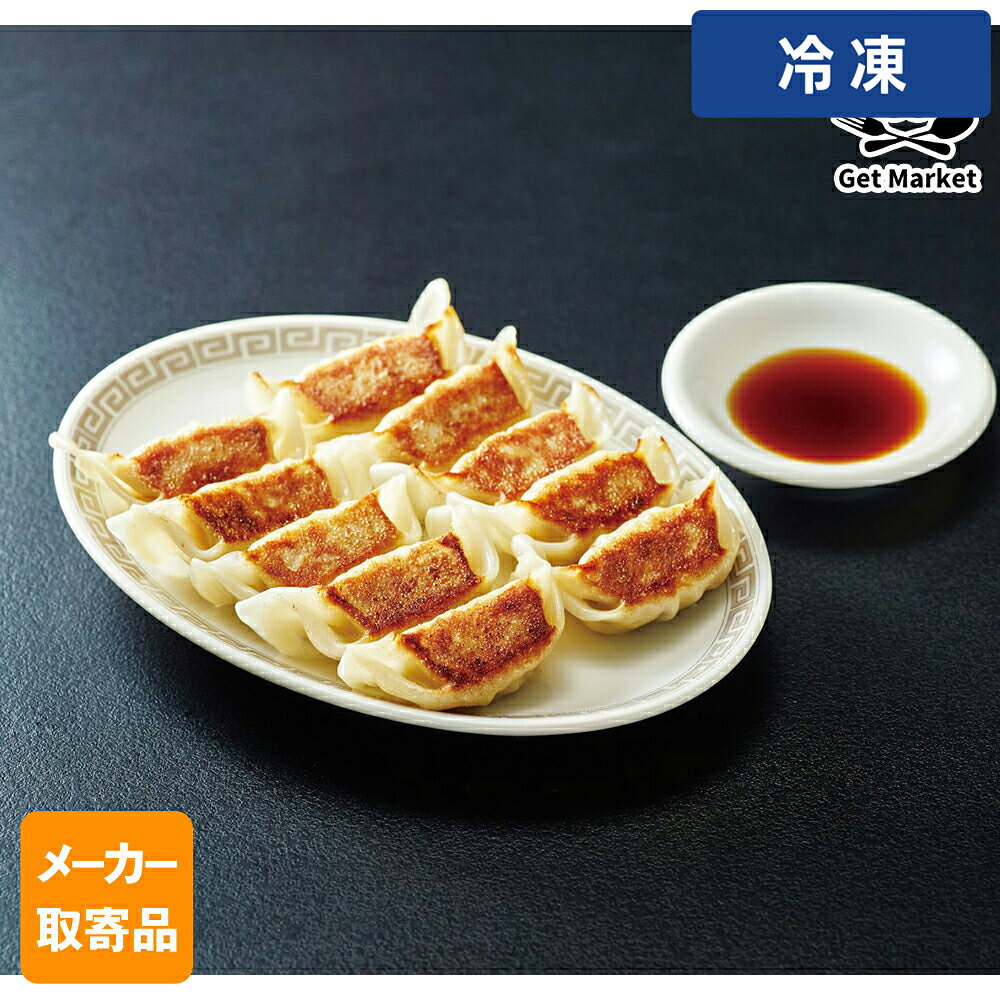 Meat - 【冷凍便】 【メーカー取寄品】テーブルマーク 業務用餃子 Z05 17g×300個 1ケース 中華