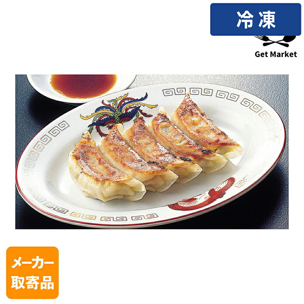 【冷凍便】 【メーカー取寄品】テーブルマーク New特製香味餃子25 Z05 25g×120個 2ケース 中華