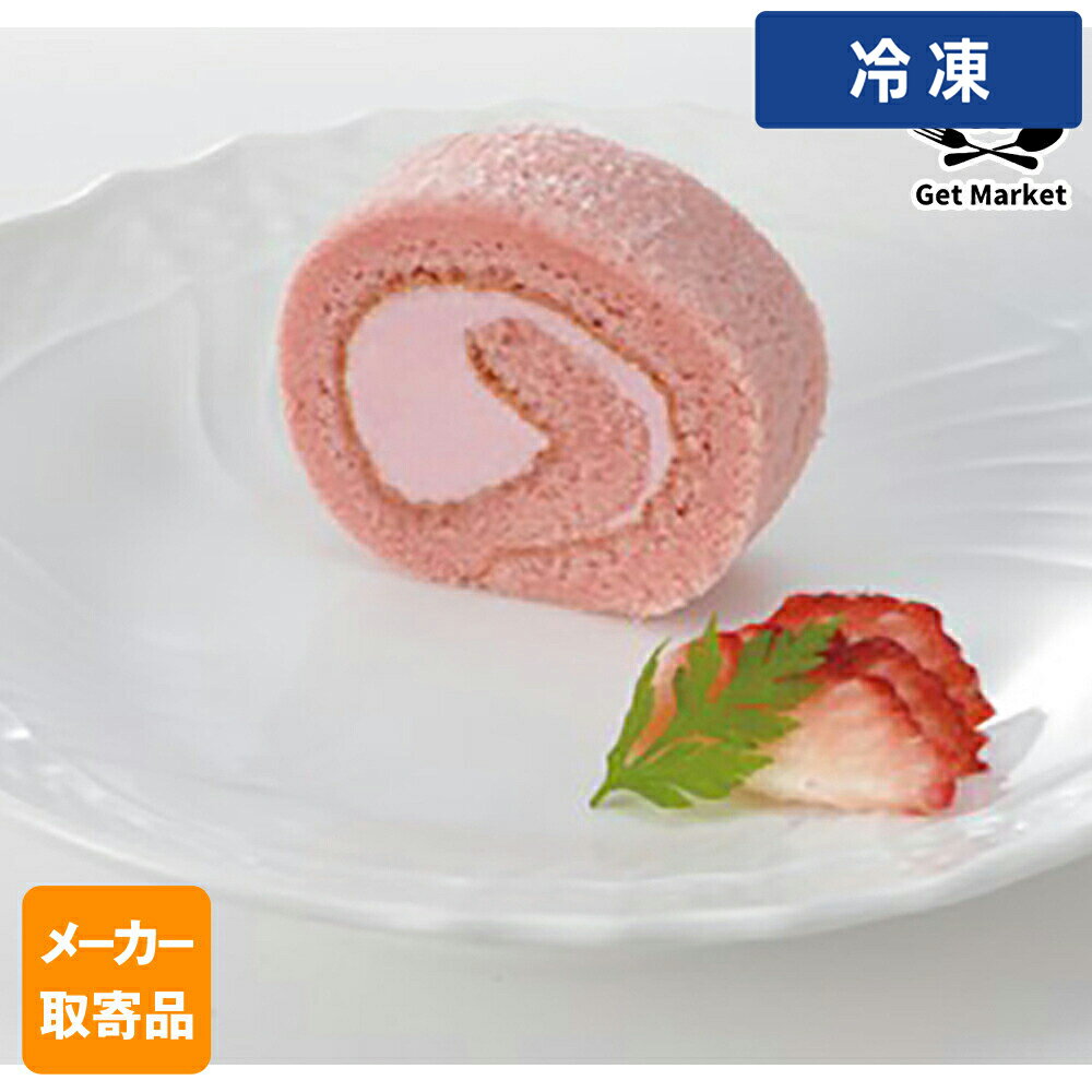 【冷凍便】 【メーカー取寄品】テーブルマーク カット済みロールケーキ とちおとめ苺 B06 190g(20カット)×10本 3ケース デザート