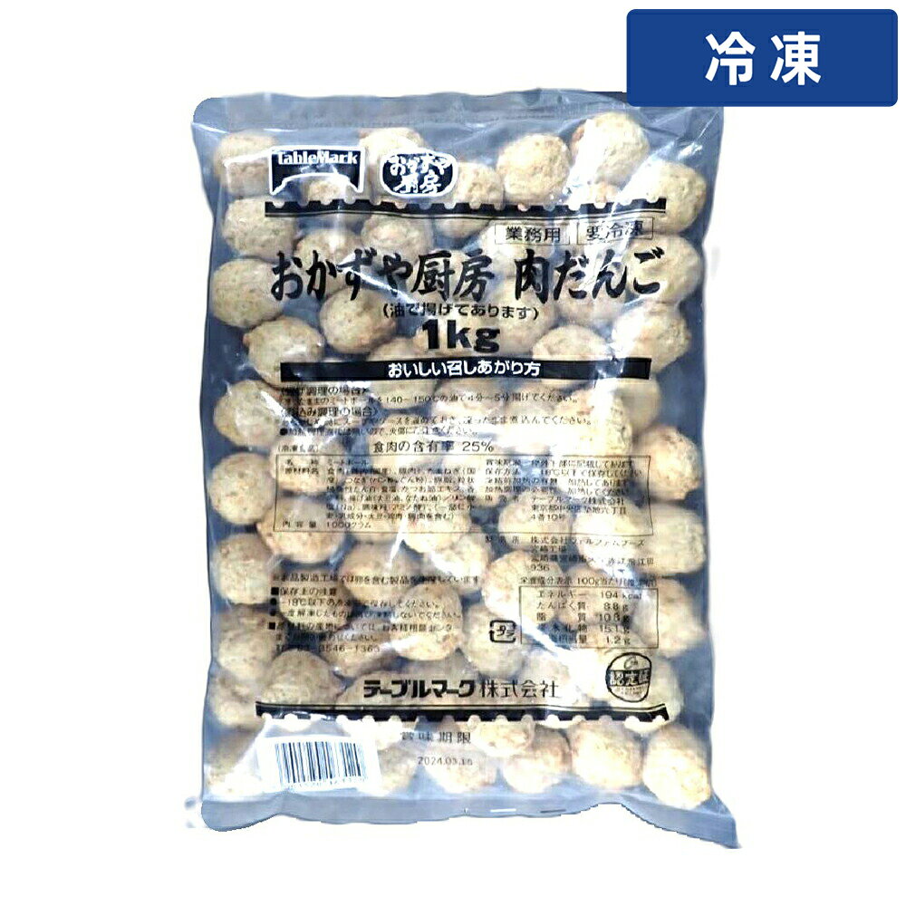 Other - 【冷凍便】 TM おかずや厨房 肉だんご 1kg 1袋