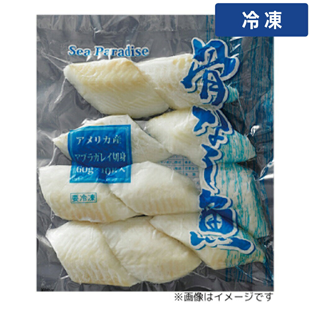 Flatfish - 【冷凍便】 シーパラ 骨ナシ切身 アブラカレイ 80g×8 1袋