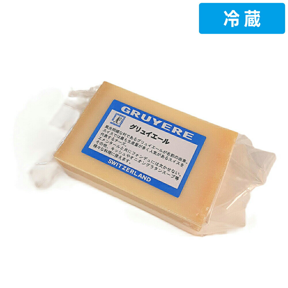 Other - 【冷蔵便】 三祐 グリエール カット 約0.2kg 1kg