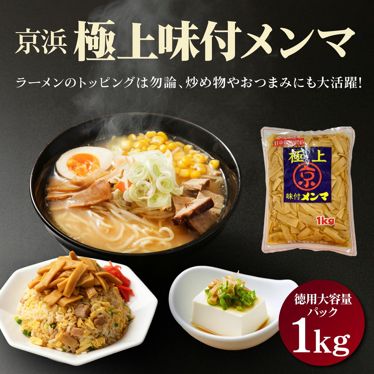 【ケース販売 14個入1ケース】京浜 極上味付メンマ 1000g 1袋 1kg メンマ お徳用 ...
