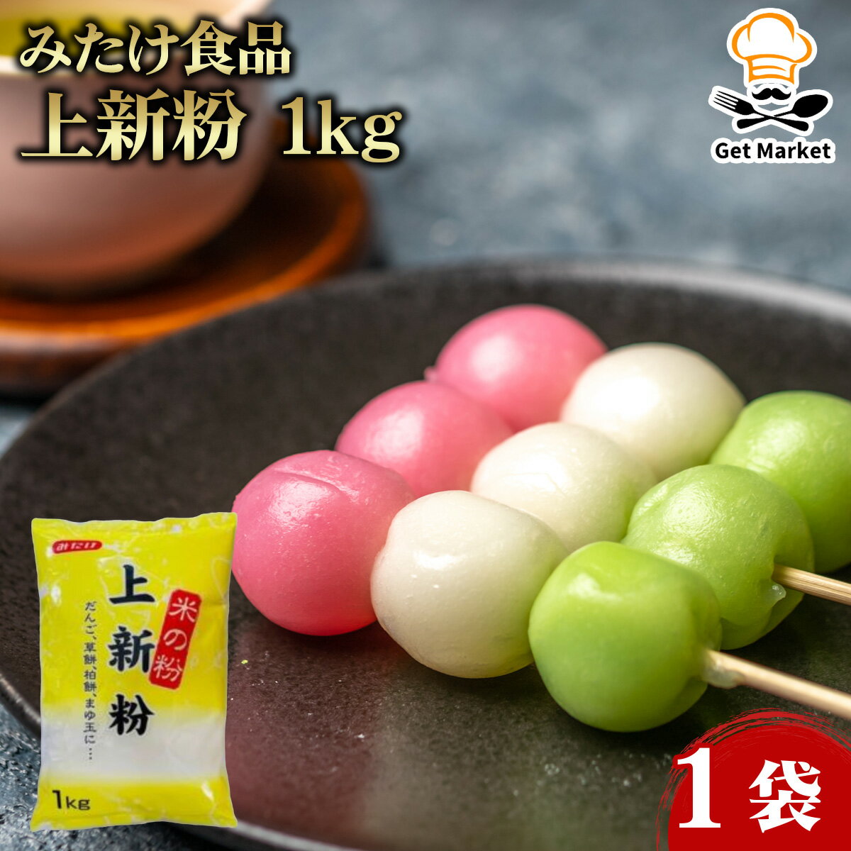 みたけ食品 上新粉 1kg 1袋