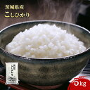 【マラソンP2倍】【ケース販売 6個入1ケース】黒田米穀 茨城県産 こしひかり 5kg 1袋 令和6年産 白米 コシヒカリ お米 ギフト 5キロ 五キロ Get Market 月兎ソース ゲットマーケット