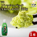TO フレッシュパック生おろしわさび 300g 1本