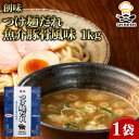 【ケース販売 10個入1ケース】創味 つけ麺だれ 魚介豚骨風味 1kg 1袋 創味食品 ラーメン調味料 スープ ラーメンの素 業務用 大容量 業務用食品 お買得 お得 大サイズ プロ用 プロ仕様 Get Market 月兎ソース ゲットマーケット