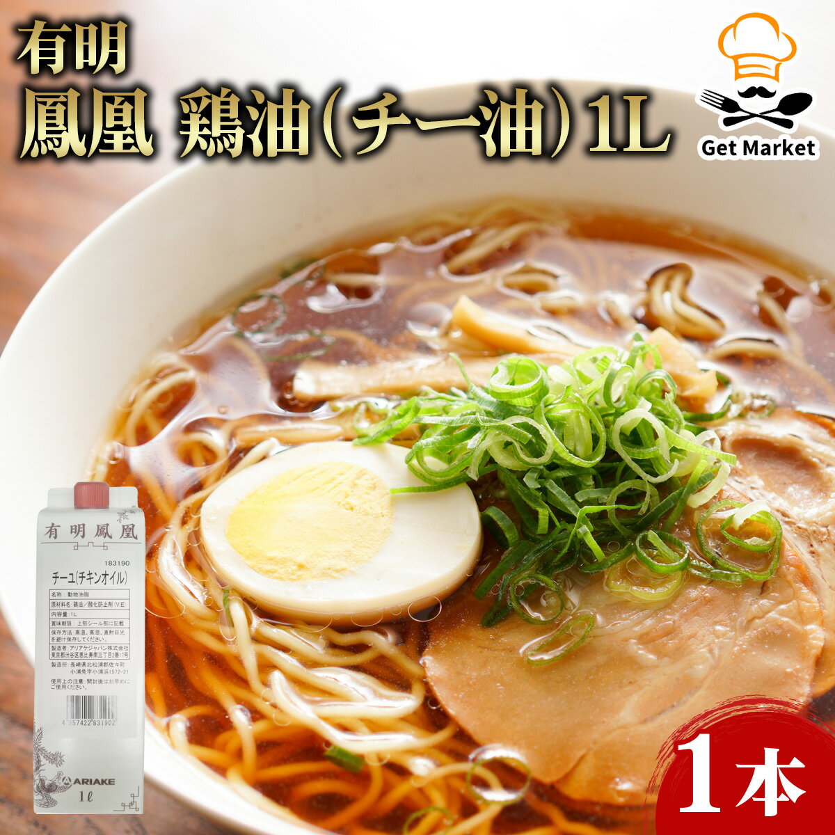 有明 鳳凰 鶏油 チー油 1L 1本 チーユ 鶏脂 ジー油 ヂー油 チキンオイル 1000ml