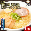 【マラソンP2倍】【ケース販売 6個入1ケース】有明 行列自慢 湖塩だれ(塩ラーメン) 1.8L 1本