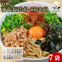 有明 油そばのたれ 44g×40 7袋