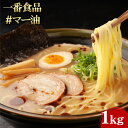 【ケース販売 16個入1ケース】一番食品 マー油 1kg 1袋 業務用 大容量 業務用食品 お買得 お得 大袋 大サイズ プロ用 プロ仕様 Get Market 月兎ソース ゲットマーケット
