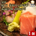 【P2倍】金印 RO1 生おろしわさびお造り用 200g×5 1個