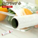 ダイアラップ(小)30cm ×100m ダイヤラップ 食品包装用 ラップフィルム ラップ 業務用 大容量 お買得 お得 大サイズ プロ用 プロ仕様 Get Market 月兎ソース ゲットマーケット