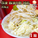 【マラソンP2倍】【ケース販売 1個入1ケース】冷凍 B脂 国産 10kg 1箱