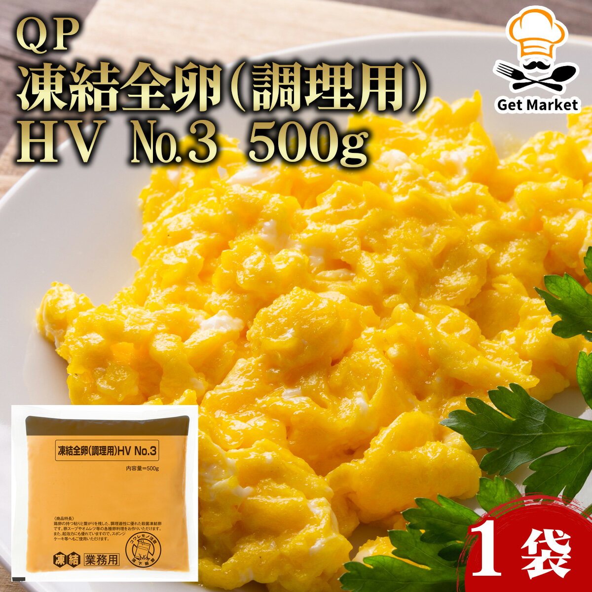 【ポイント2倍】QP 凍結全卵(調理用)HV No.3 500g 1袋