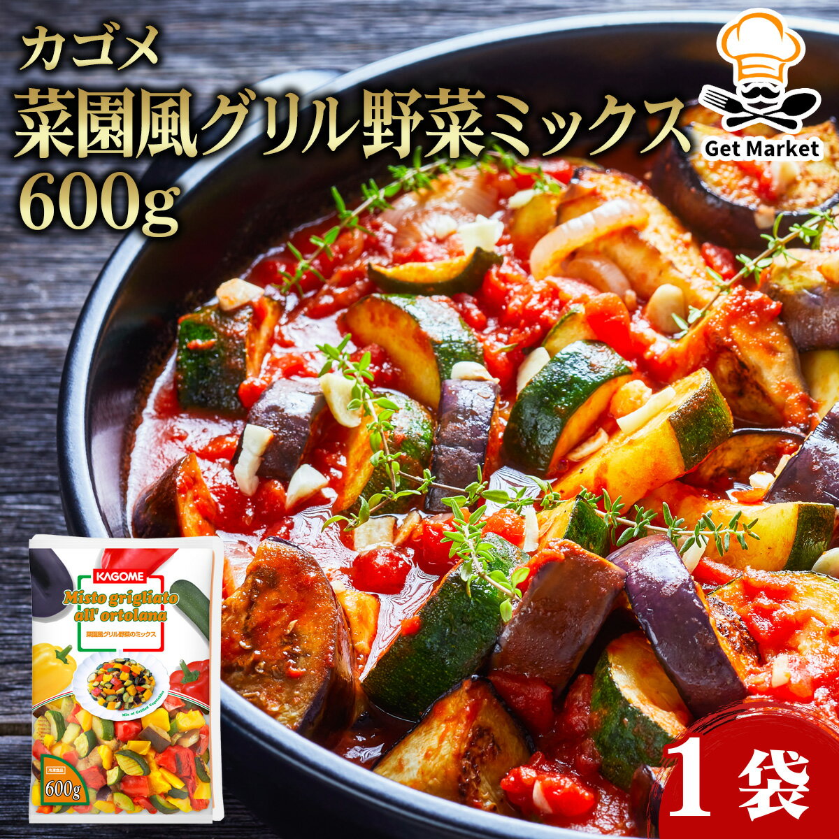 【ポイント2倍】カゴメ 菜園風グリル野菜ミックス 600g 1袋