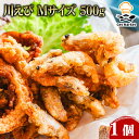 【マラソンP2倍】【ケース販売 20個入1ケース】川えび Mサイズ 500g 1個