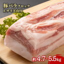 【マラソンP2倍】【ケース販売 4個入1ケース】豚バラ ブロック Lサイズ 山付 欧州産 シングルベリー 業務用 大容量 業務用食品 お買得 お得 大袋 大サイズ プロ用 プロ仕様 Get Market 月兎ソース ゲットマーケット