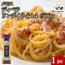 【マラソンP2倍】【ケース販売 24個入1ケース】メモス ディベラ リングイネ#14 500g 1パック