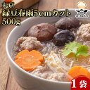 【マラソンP2倍】丸京 緑豆春雨5cmカット 500g 1袋