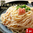 【マラソンP2倍】【ケース販売 24個入1ケース】東冷 辛子明太子バラ子 500g 1pc