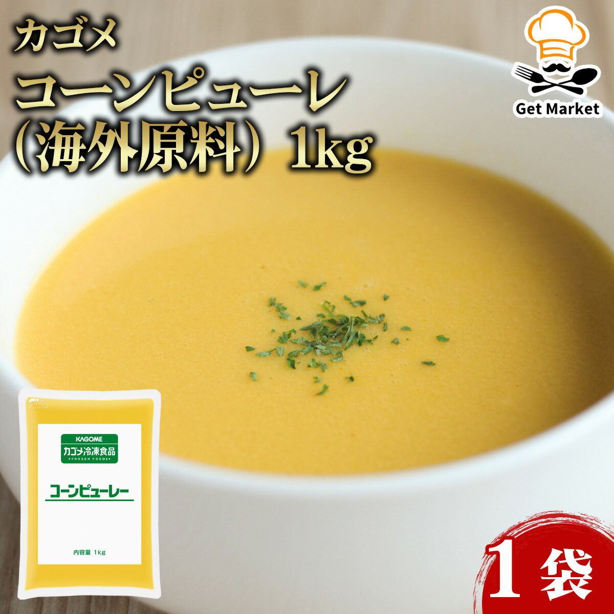【ポイント2倍】カゴメ コーンピューレ (海外原料) 1kg 1袋