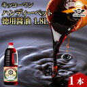 キッコーマン ハンディーペット徳用醤油 1.8L 1本