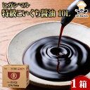 【マラソンP2倍】【ケース販売 1個入1ケース】ヒガシマル 特級こいくち醤油 10L 1箱